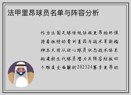 法甲里昂球员名单与阵容分析